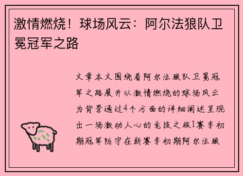 激情燃烧！球场风云：阿尔法狼队卫冕冠军之路